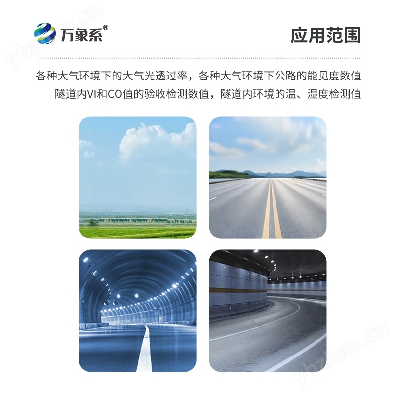 便攜式隧道能見度檢測(cè)儀