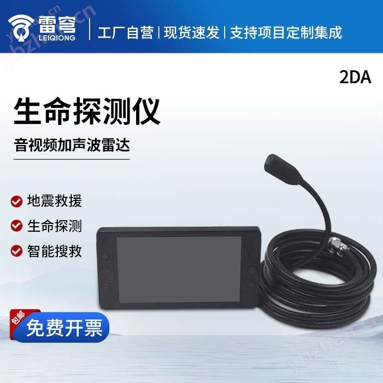 生命探測雷達系統(tǒng)