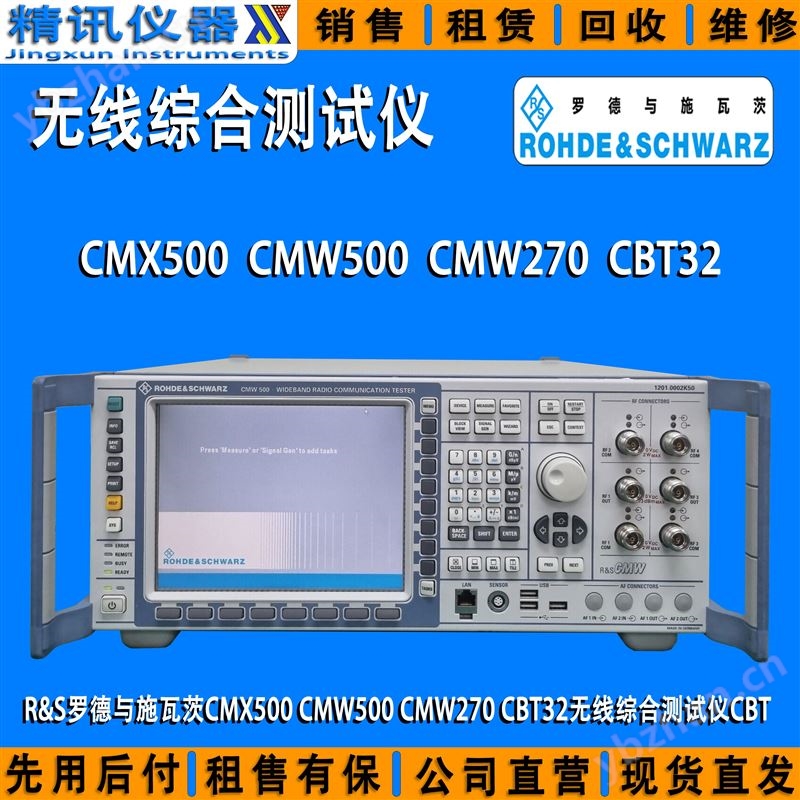 現(xiàn)貨羅德與施瓦茨 CMW500無線綜合測試儀CBT