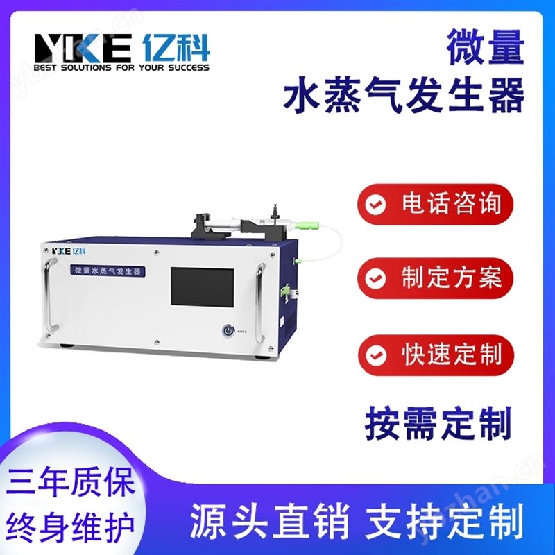 高品質(zhì)微型純蒸汽發(fā)生器