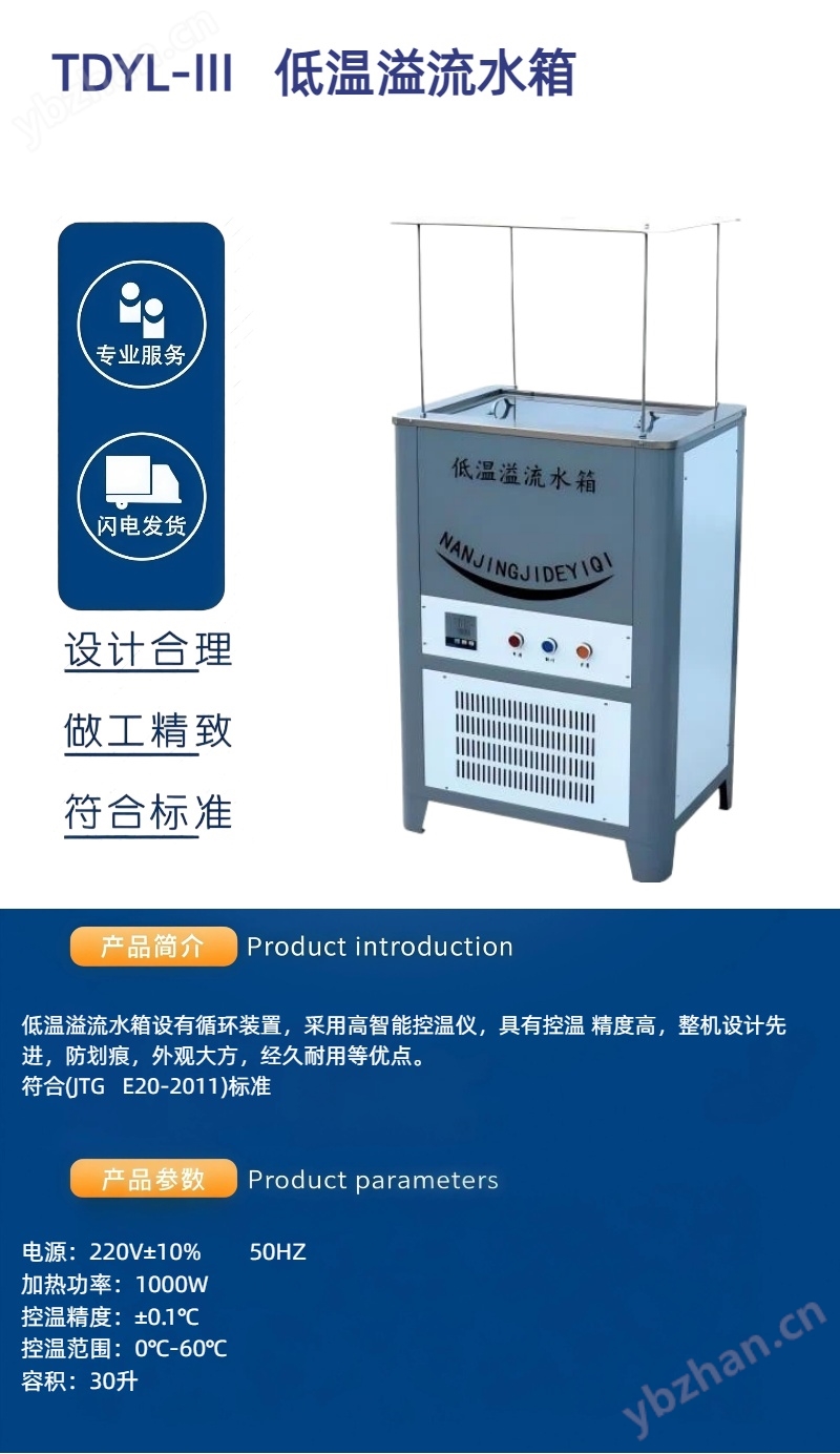 低溫溢流水箱