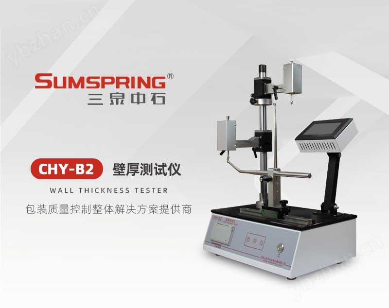 输液瓶壁厚测量仪