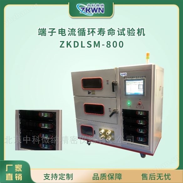 端子高低溫循環(huán)測(cè)試儀
