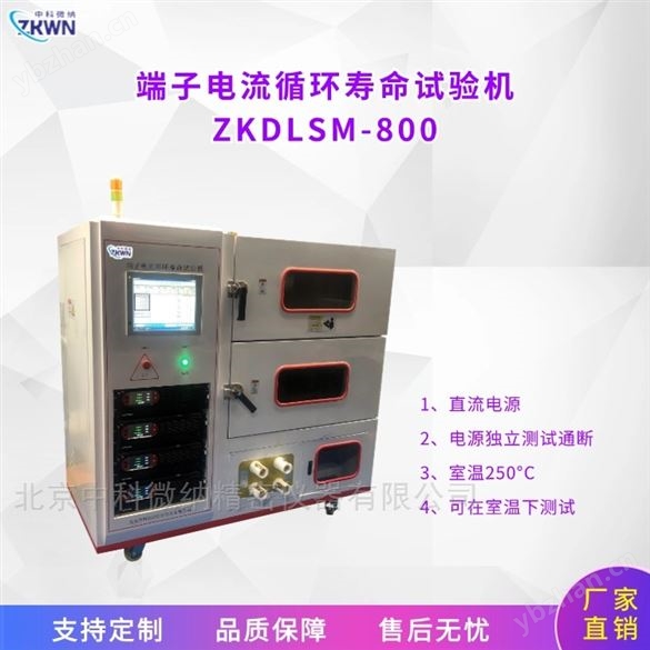 端子電流耐久性測試系統