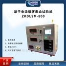 端子高低溫循環(huán)測(cè)試儀
