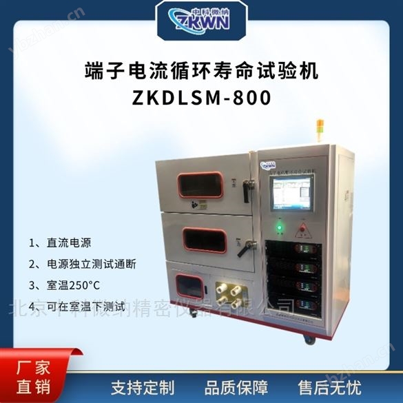 端子電流耐久性測試系統