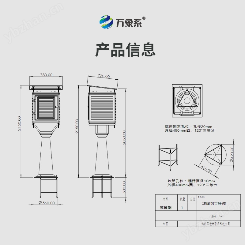 玻璃鋼百葉箱