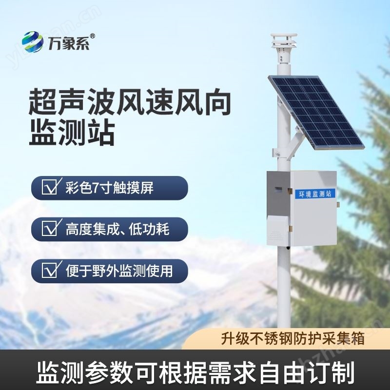 小型超聲波一體式氣象站
