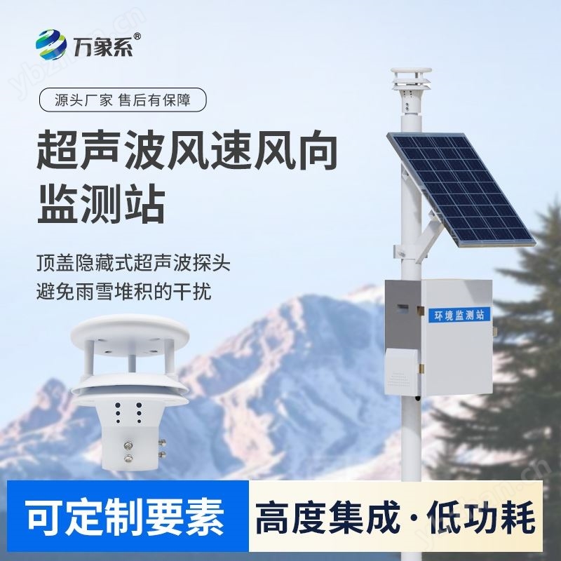 小型超聲波一體式氣象站