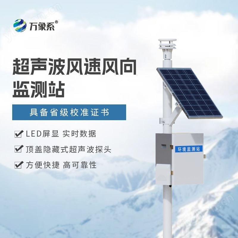 小型超聲波一體式氣象站