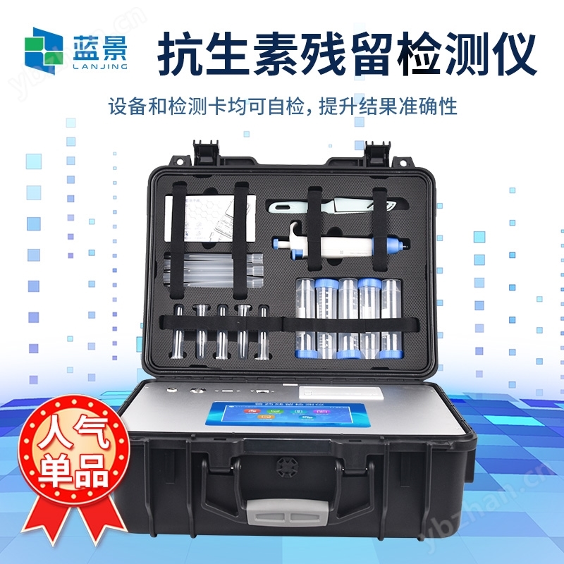 抗生素殘留檢測儀
