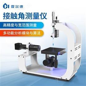 水滴接触角测量仪