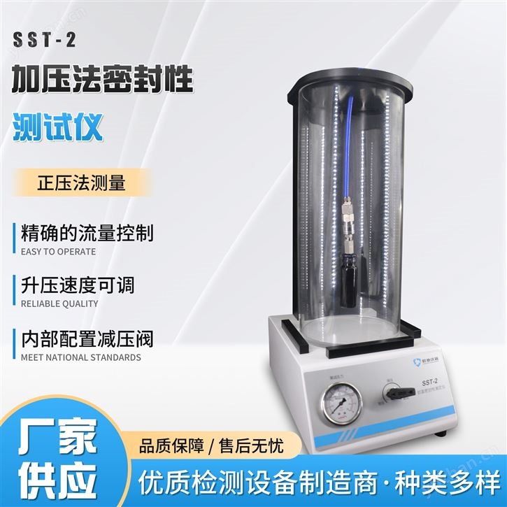 正壓密封測試儀
