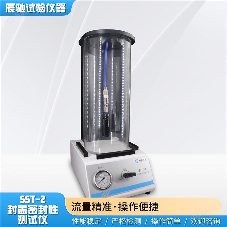 防盜瓶蓋密封性測試儀