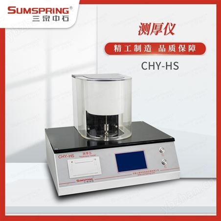 包装材料厚度测定仪使用方法