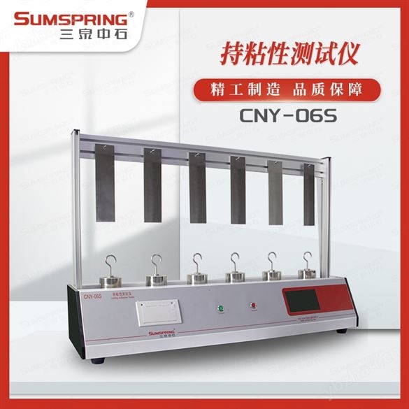 压敏胶带持粘性测试仪技术参数