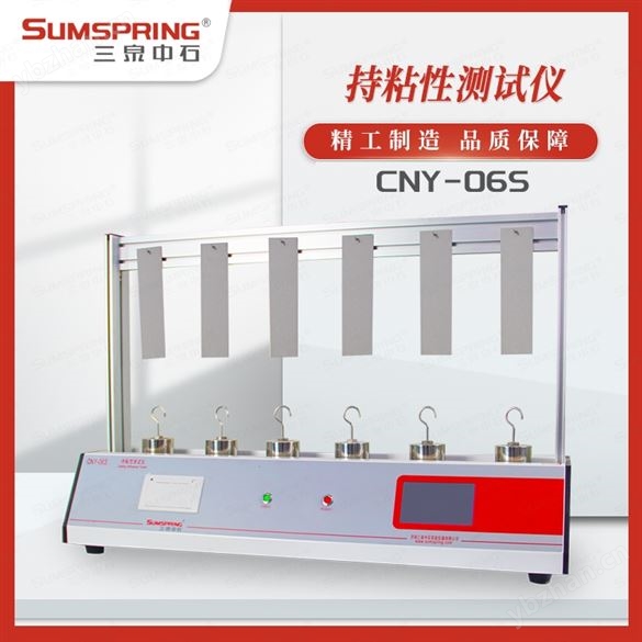 压敏胶带持粘性测试仪技术参数