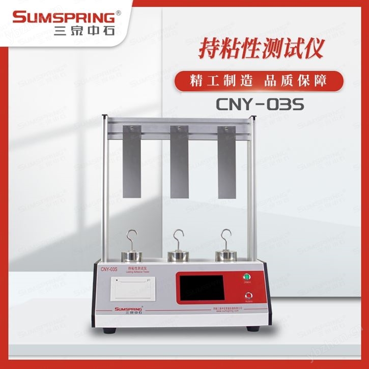 压敏胶带持粘性测试仪技术参数