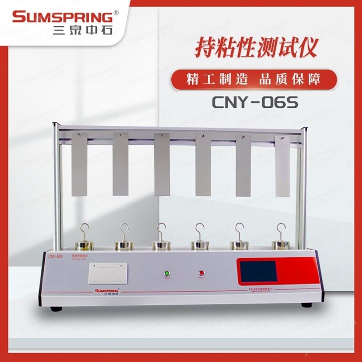 封箱膠帶持粘性測試儀