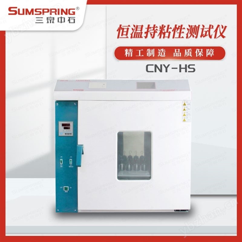 医用胶带恒温持粘性检测仪