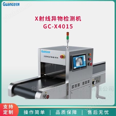 X射線異物檢測儀