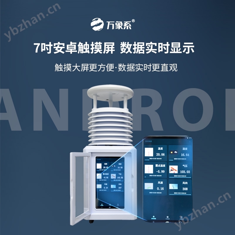 超聲波便捷式氣象站