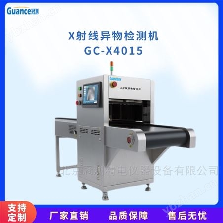 全自動X射線異物檢測機