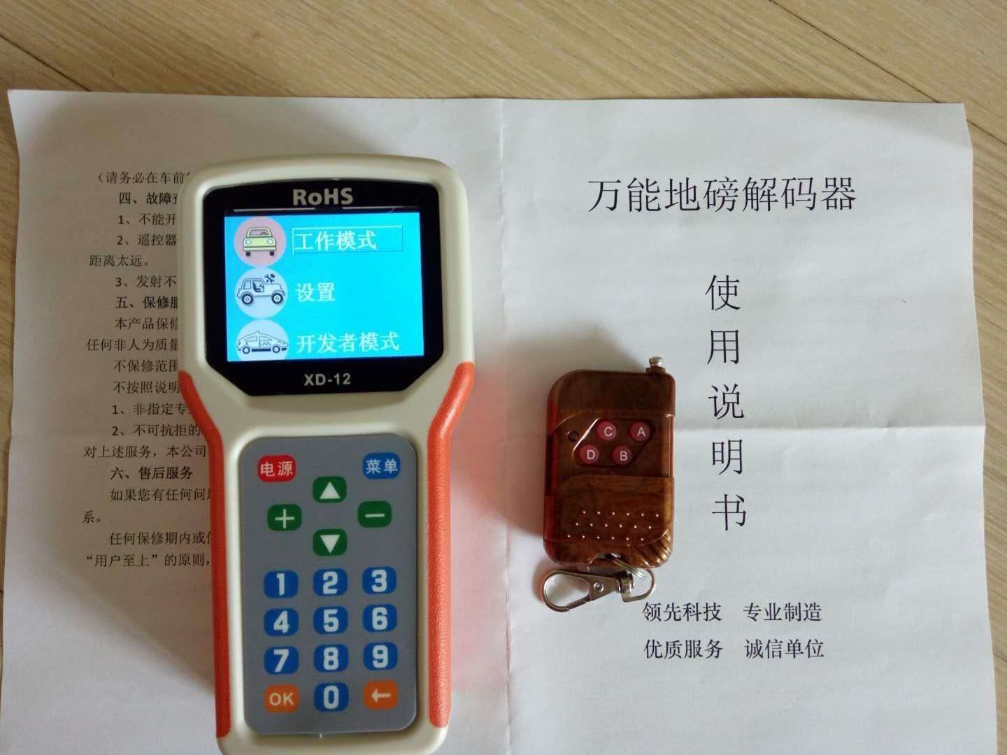 電子地磅無線遙控器購買步驟