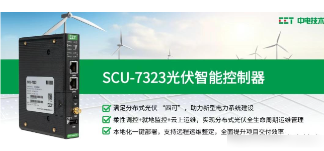 分布式光伏“四可”是指什么？分布式光伏該如何改造？