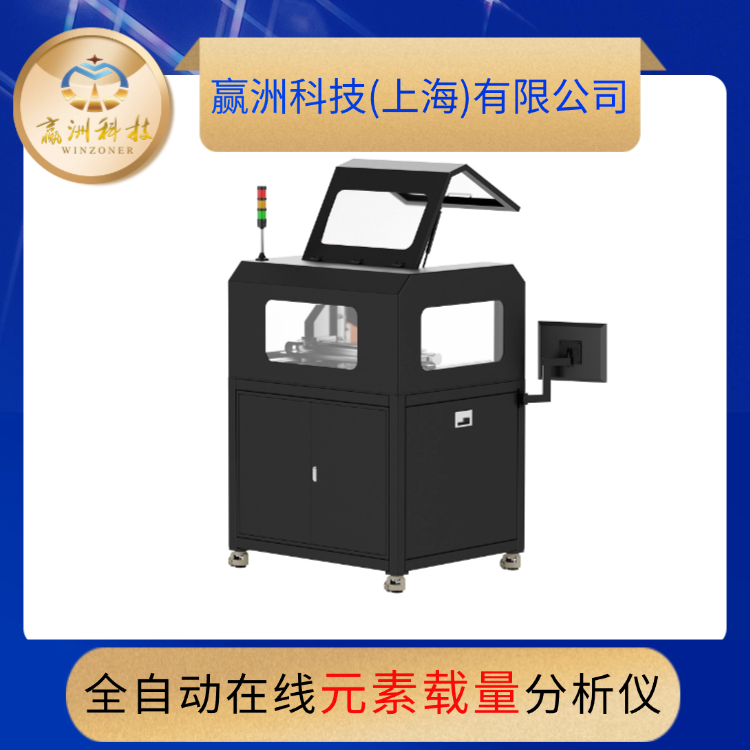 全自動在線元素載量分析儀.png
