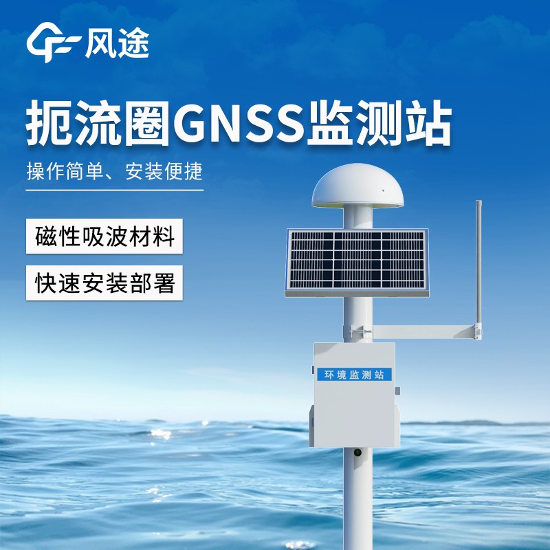 GNSS地表位移監測儀—山體滑坡提前預警，橋梁沉降精準到毫米