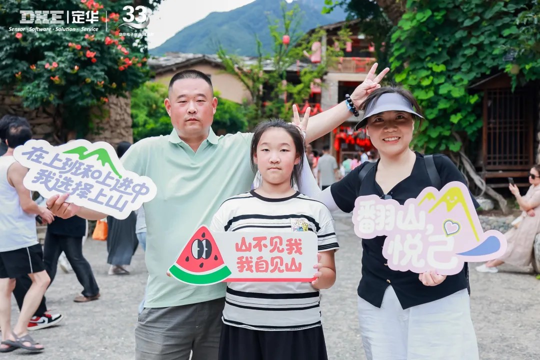 定华电子创业33年 | 携手勇攀秦岭·牛背梁，齐心共赴辉煌路