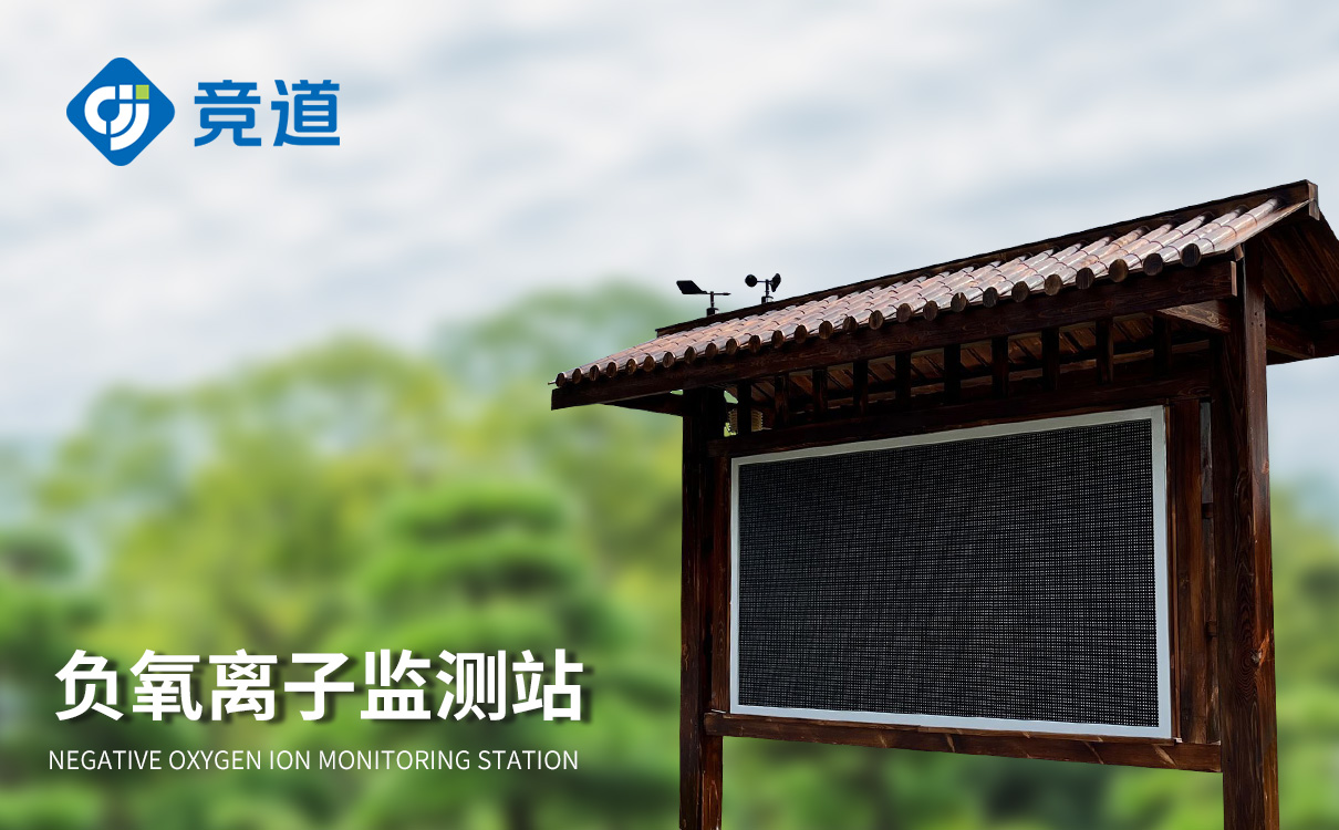 生态环境气象监测系统