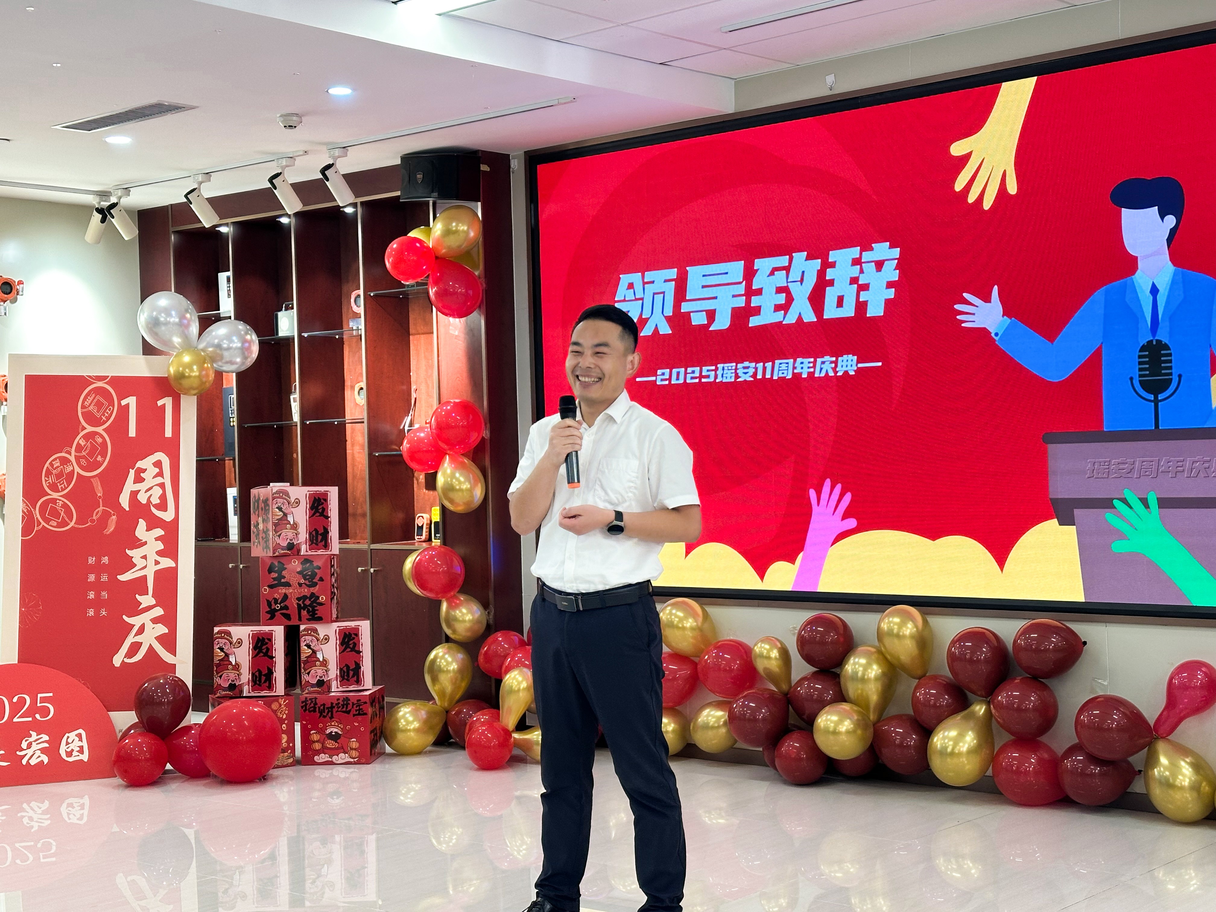 同心十一載，筑夢向未來 —— 瑤安集團(tuán)喜迎11周年慶典