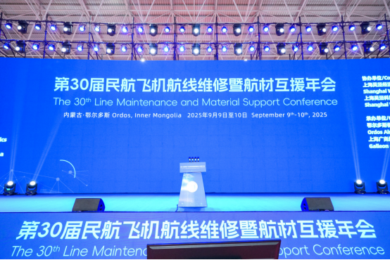 古安泰携手润贝航空盛装亮相第30届飞机航线维修暨航材互援年会
