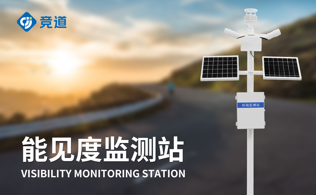 交通公路氣象站