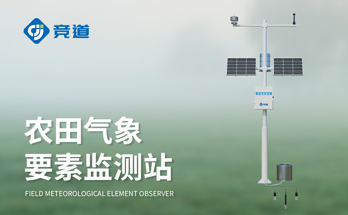 十二要素農業氣象站
