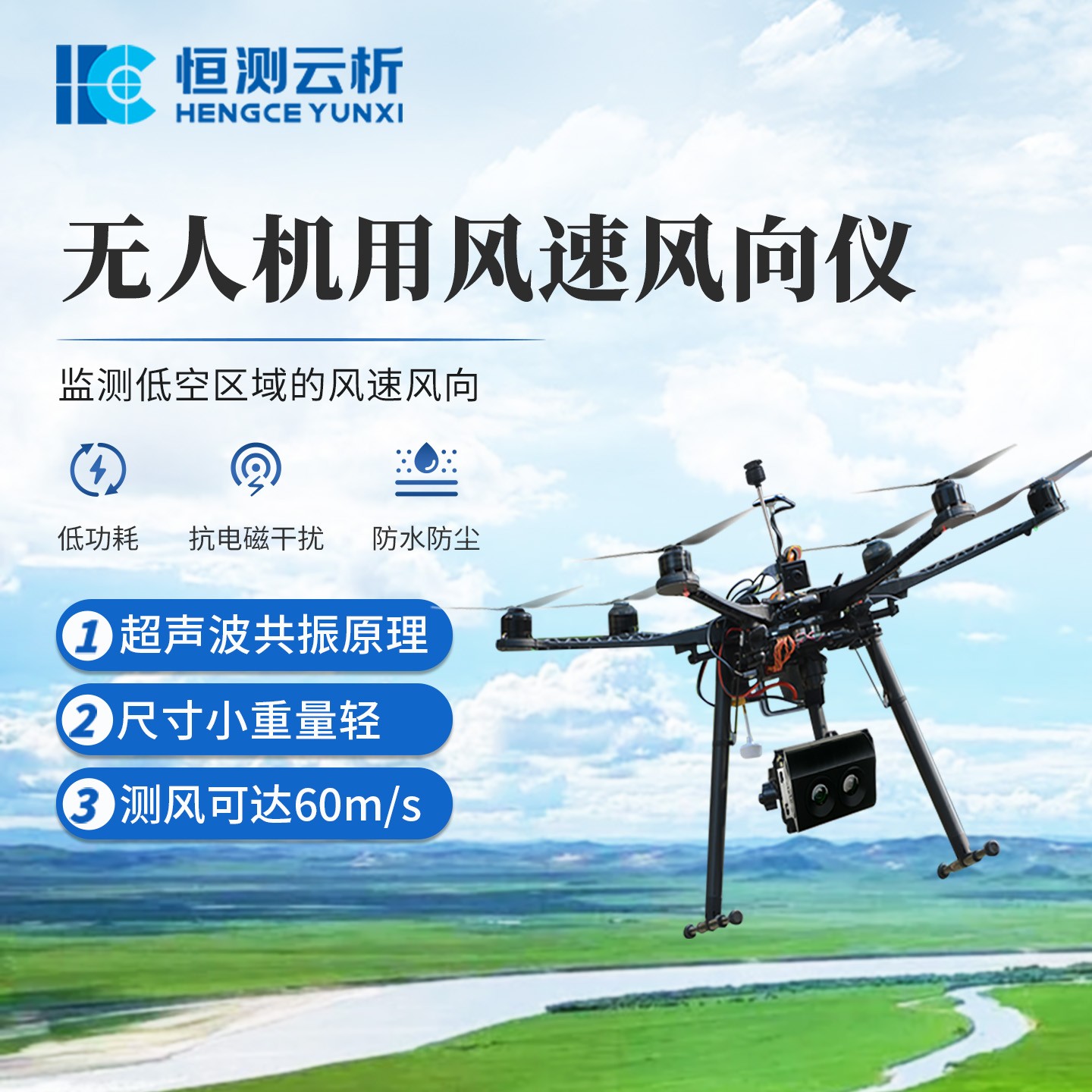 天空中的气象站：无人机风速风向仪在环境监测中的实战价值