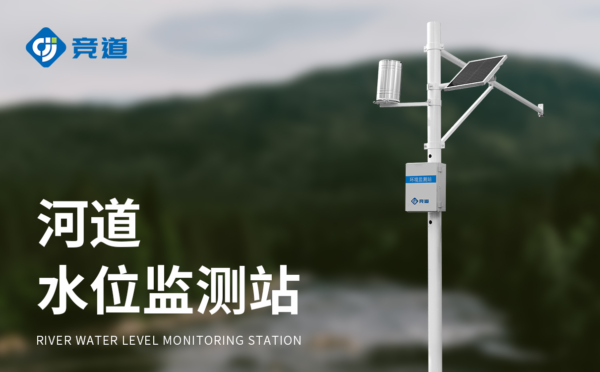 水位自动监测仪