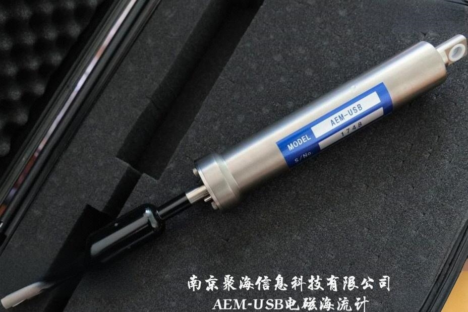 AEM-USB电磁海流计