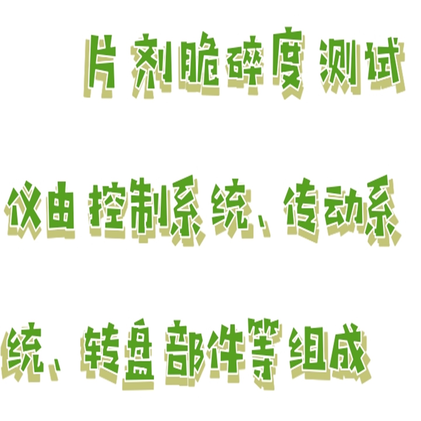 脆碎度测试仪 型号:BX33-CS-2库号：M411188