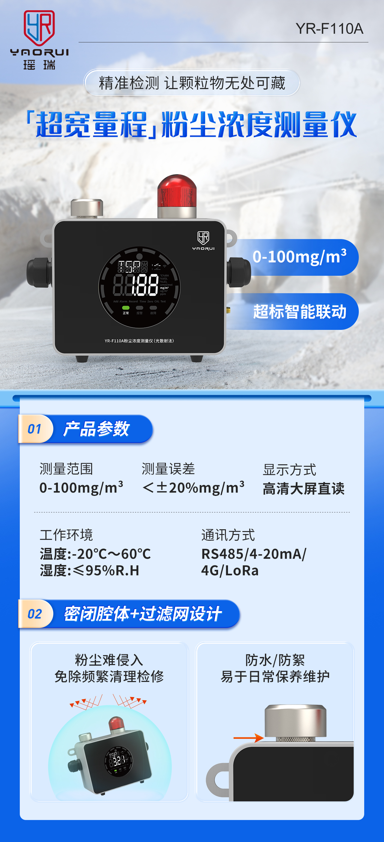 YR-F110A粉塵測(cè)量?jī)x(1).jpg YR-F110A粉塵測(cè)量?jī)x(1).jpg