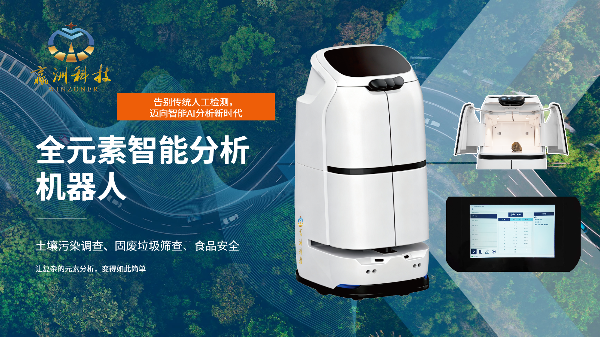 全元素智能分析机器人3.png