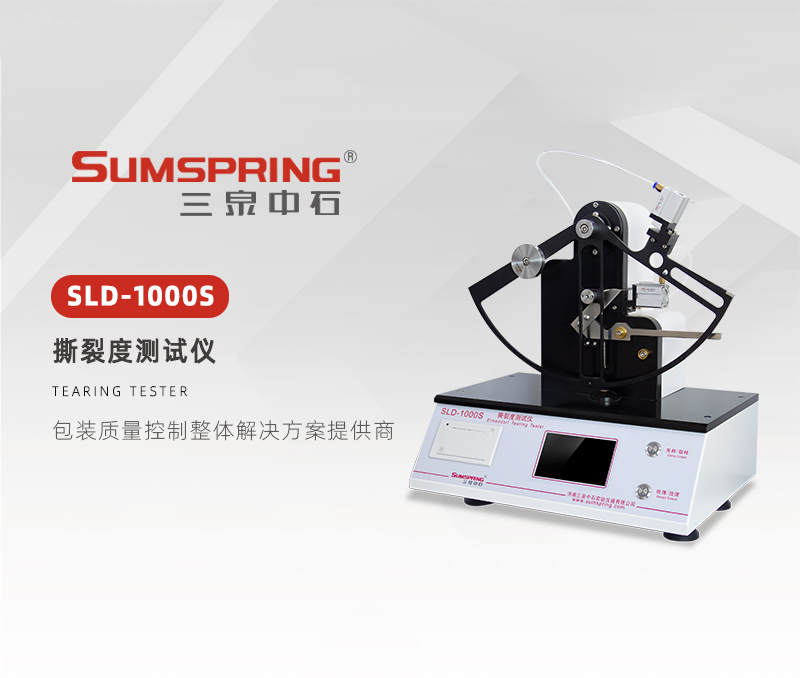 SLD-1000S-撕裂度测试仪02.jpg