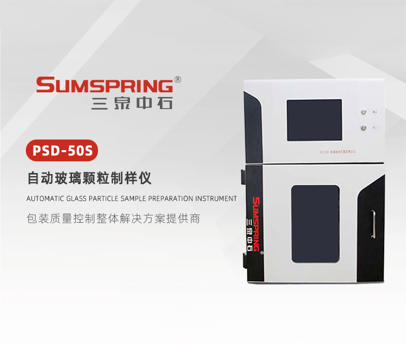 PSD-50S-自動玻璃顆粒制樣儀01.jpg