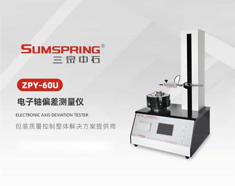 ZPY-60U電子軸偏差測量儀_01.jpg ZPY-60U電子軸偏差測量儀_01.jpg