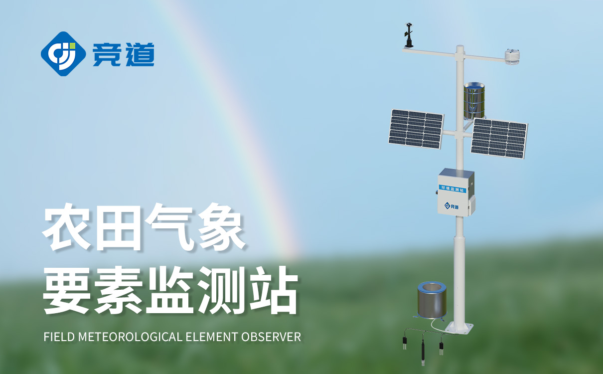 农业农田小气候观测站 农业农田小气候观测站
