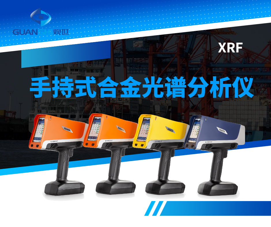 手持式合金光譜分析儀5.png