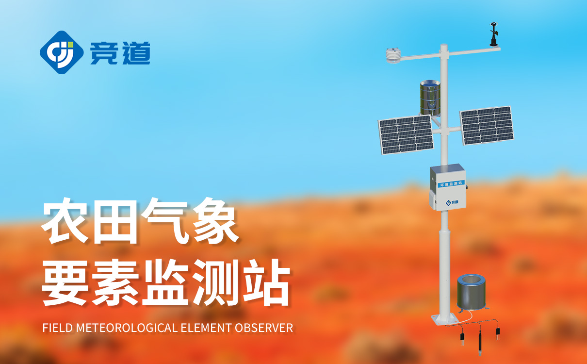 农业气象站监测系统