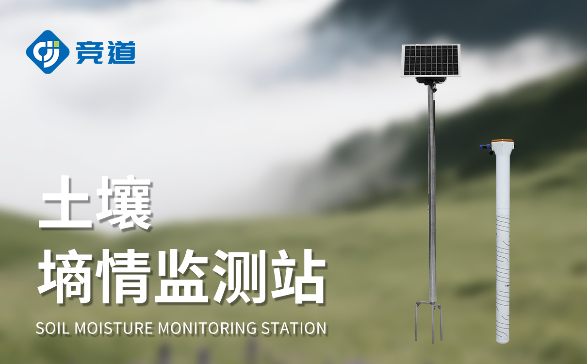 全国土壤墒情监测系统